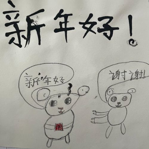 Chinese New Year!
